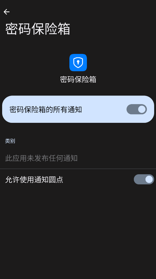 荣耀密码保险箱app手机版1