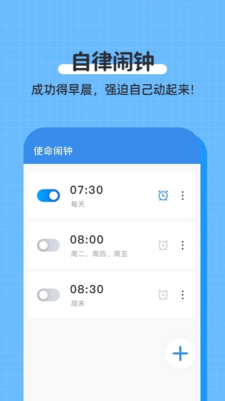 自律使命闹钟app官方版1