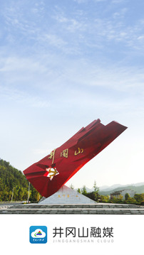 井冈山融媒app官方版0