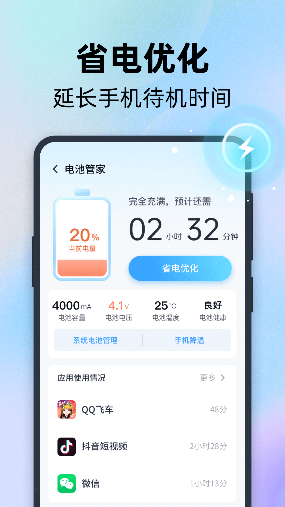 全能速清app官方版1