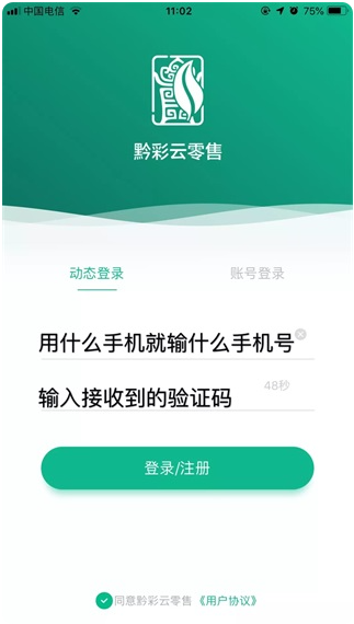黔彩云零售app最新版本