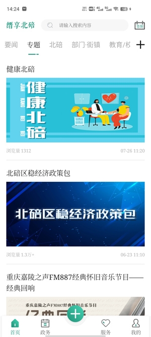 缙享北碚app最新版