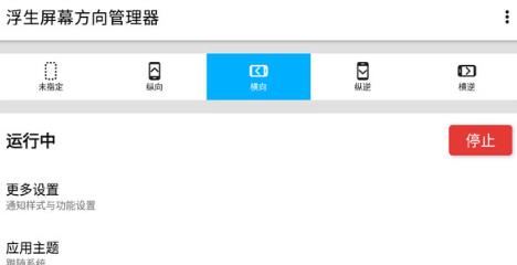 浮生屏幕方向管理器安卓版