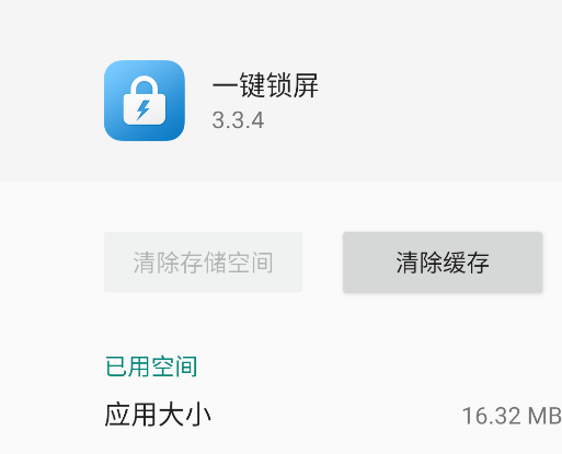 多多一键锁屏安卓版
