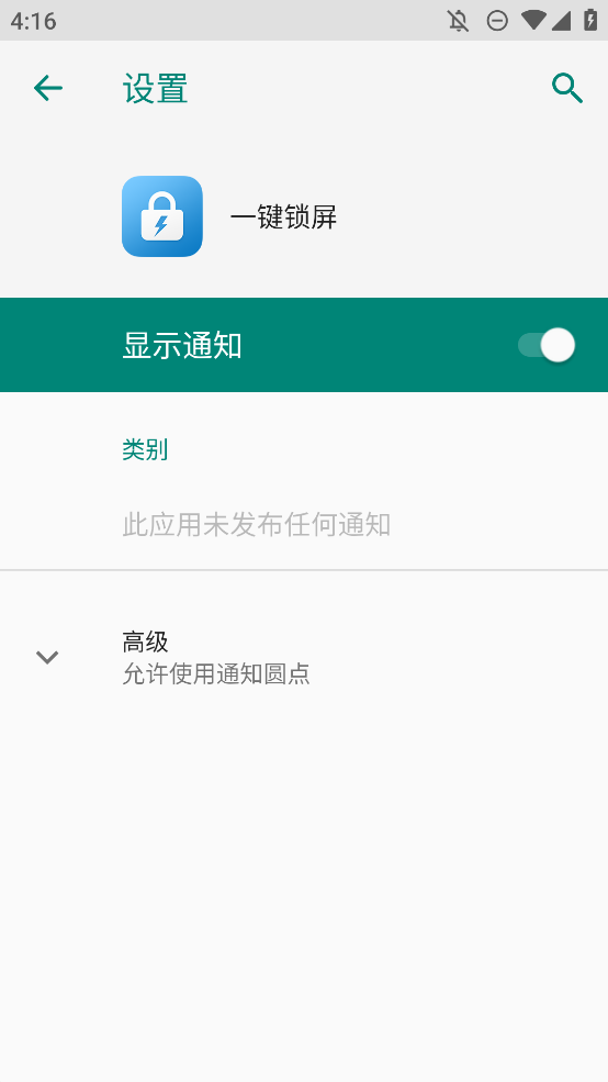多多一键锁屏安卓版1