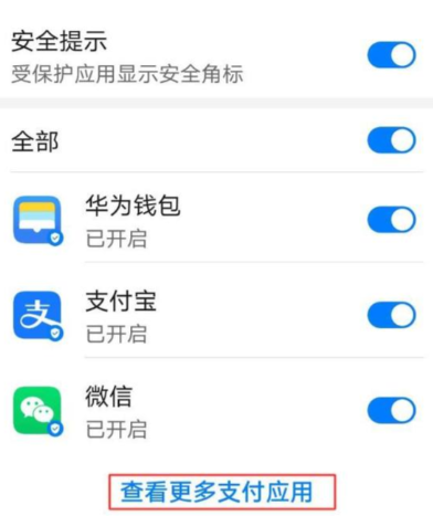 荣耀支付保护中心安装包apk