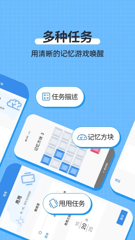 自律使命闹钟app官方版2