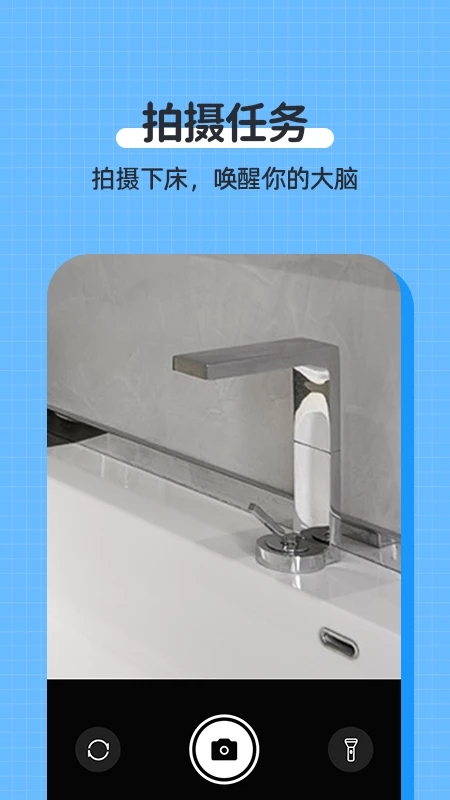 自律使命闹钟app官方版3