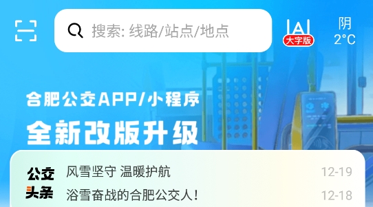 合肥公交app最新版