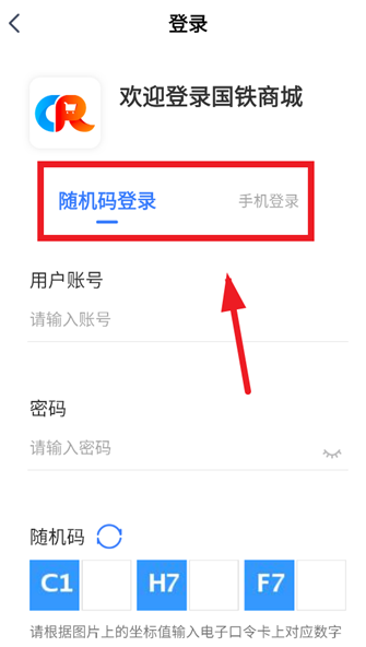 国铁商城app官方版