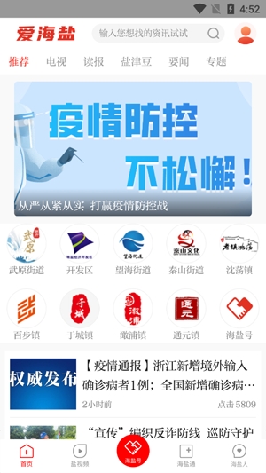 爱海盐客户端最新版