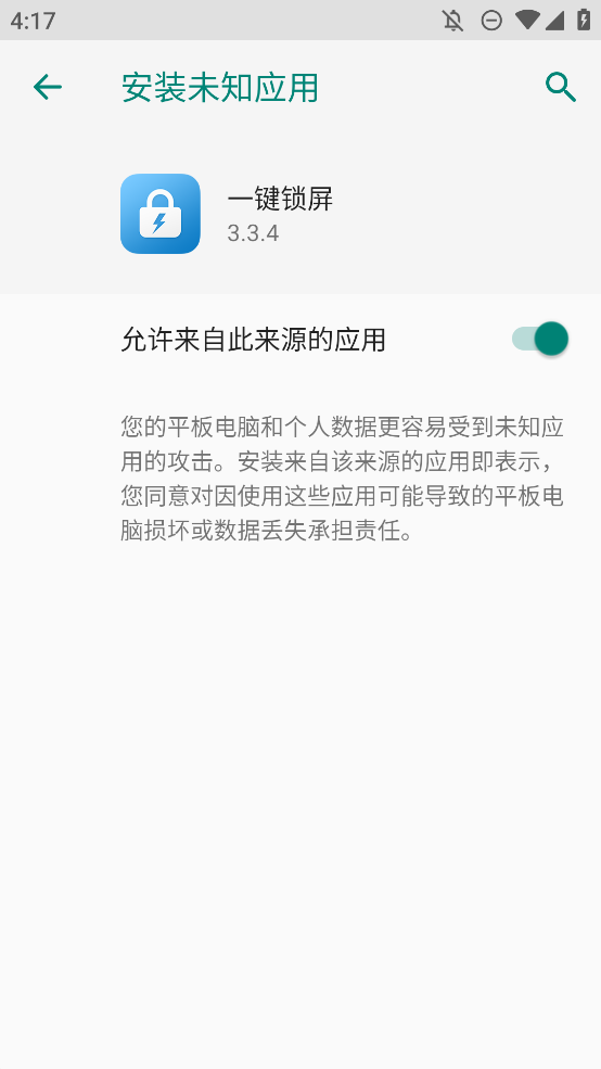 多多一键锁屏安卓版0