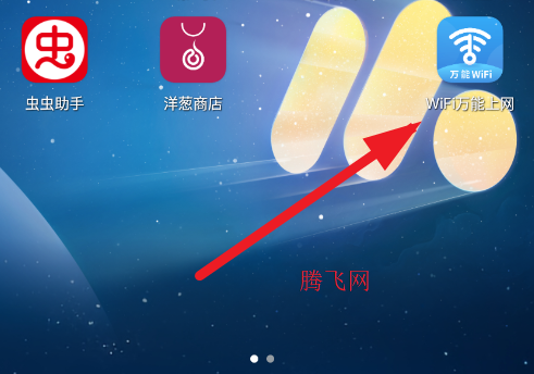 WiFi万能上网app手机版