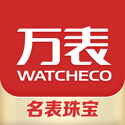 万表名表珠宝app安卓版