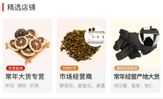 康美中药城app官方版