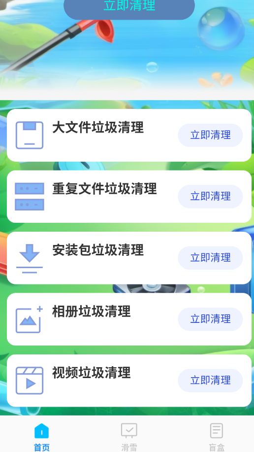 全速垃圾清理app手机版2