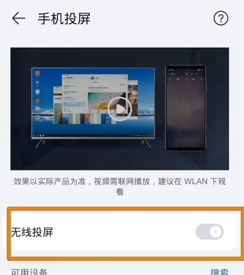 荣耀无线投屏app手机版