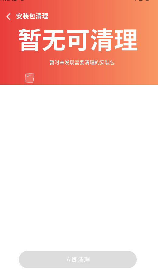 全速垃圾清理app手机版0