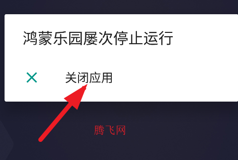 鸿蒙乐园app手机版