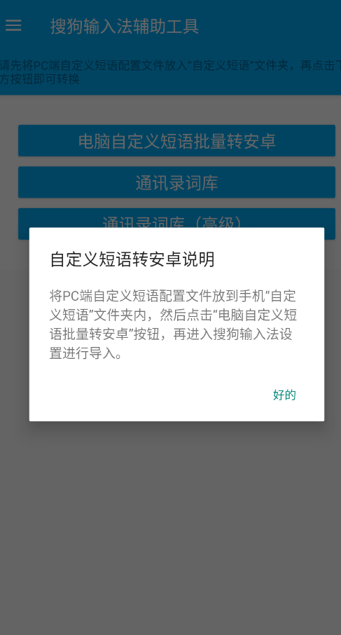 搜狗输入法辅助工具手机版app1