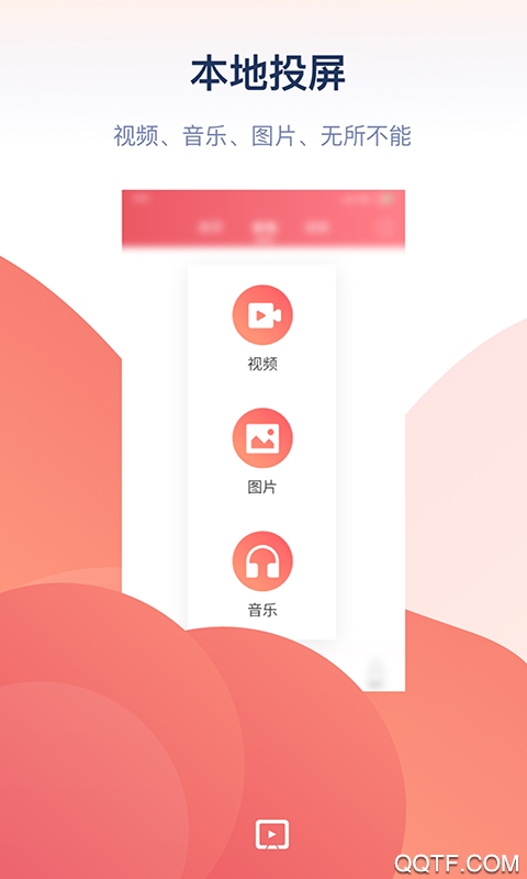 万能投屏app最新版0