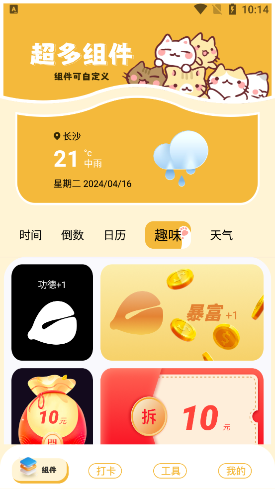 卡通小组件app官方版3