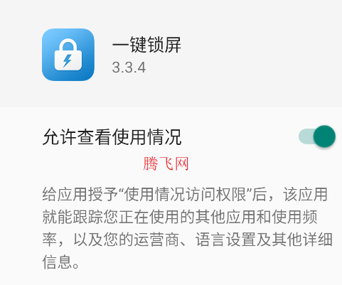 多多一键锁屏安卓版
