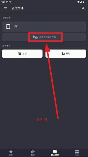 存储地带app官方版