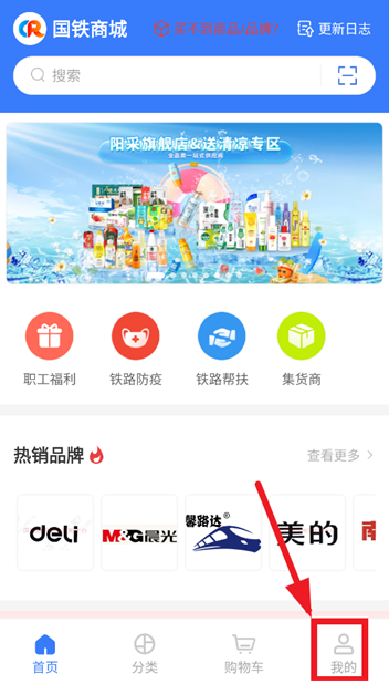 国铁商城app官方版