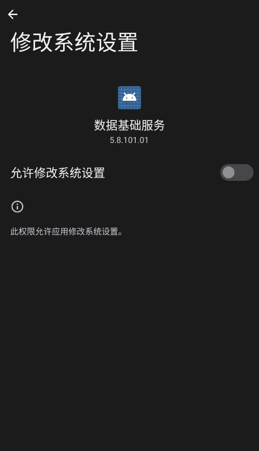 oppo数据基础服务app提取版0