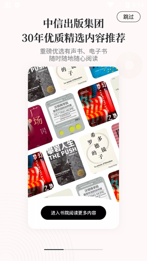 中信书院好书快听app官方版 中信书院好书快听app官方版