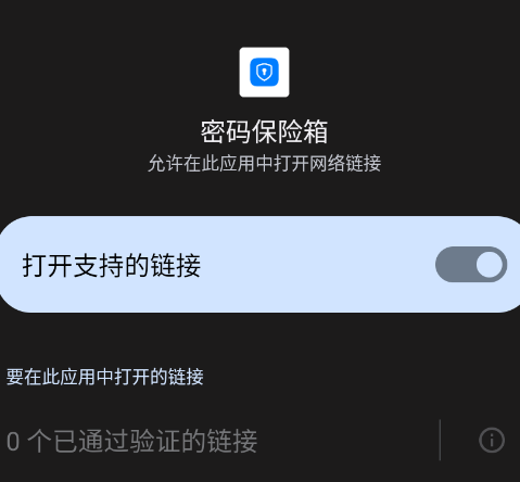 荣耀密码保险箱app手机版