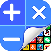 应用隐藏计算器app官方版