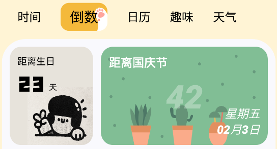 卡通小组件app官方版