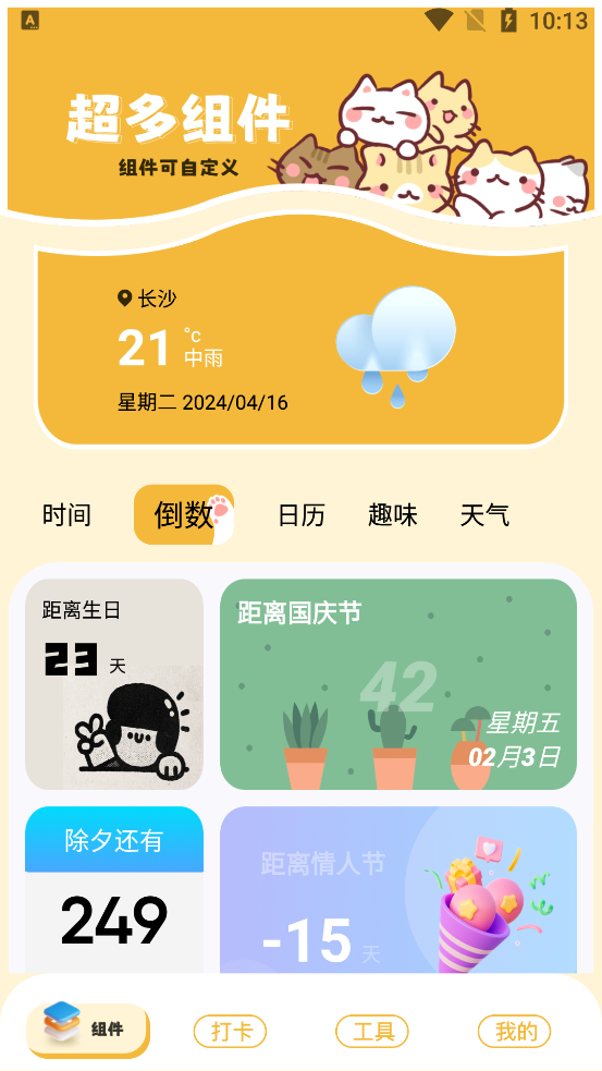 卡通小组件app官方版1