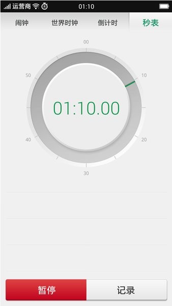 oppo手机自带时钟app2