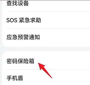 荣耀密码保险箱app手机版