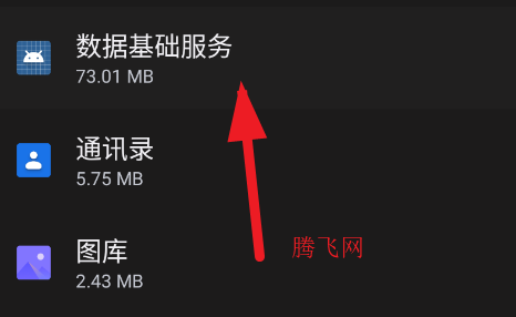 oppo数据基础服务app提取版