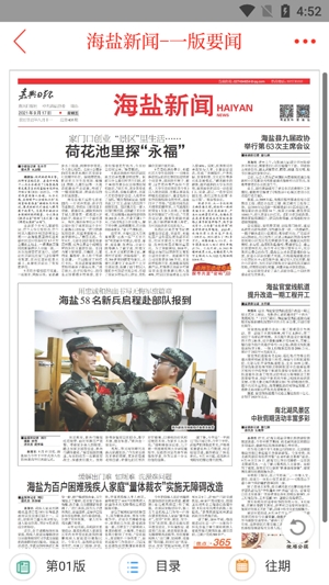 爱海盐客户端最新版