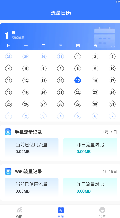 WiFi万能上网app手机版0