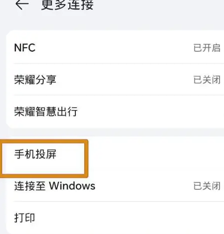 荣耀无线投屏app手机版