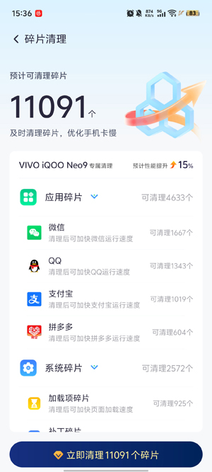全能速清app官方版