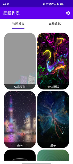 物光壁纸app最新版3