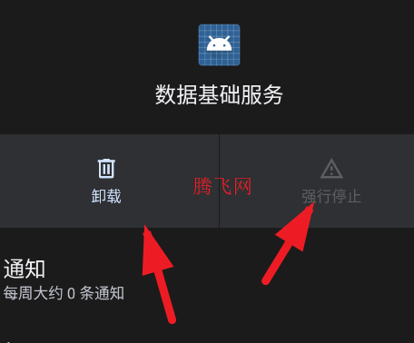 oppo数据基础服务app提取版