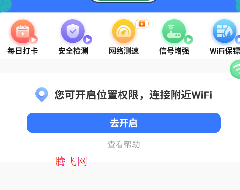 WiFi万能上网app手机版