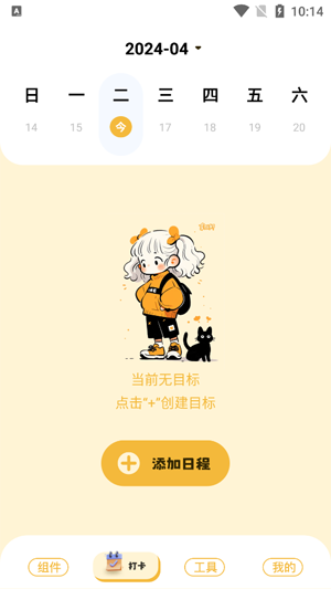 卡通小组件app官方版