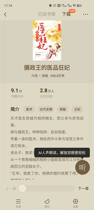 红果免费小说app最新版