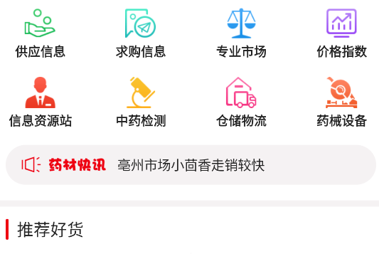 康美中药城app官方版