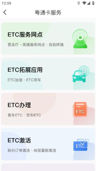 粤通行etcAPP