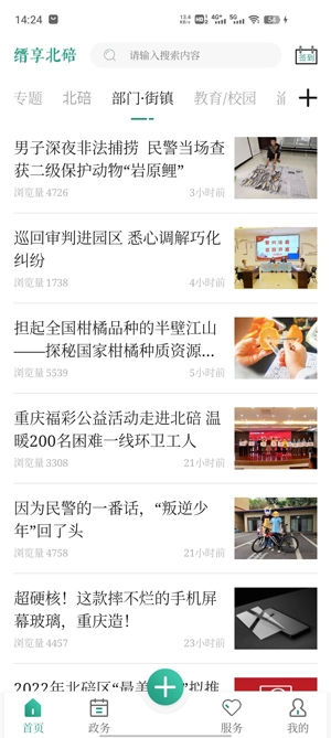 缙享北碚app最新版